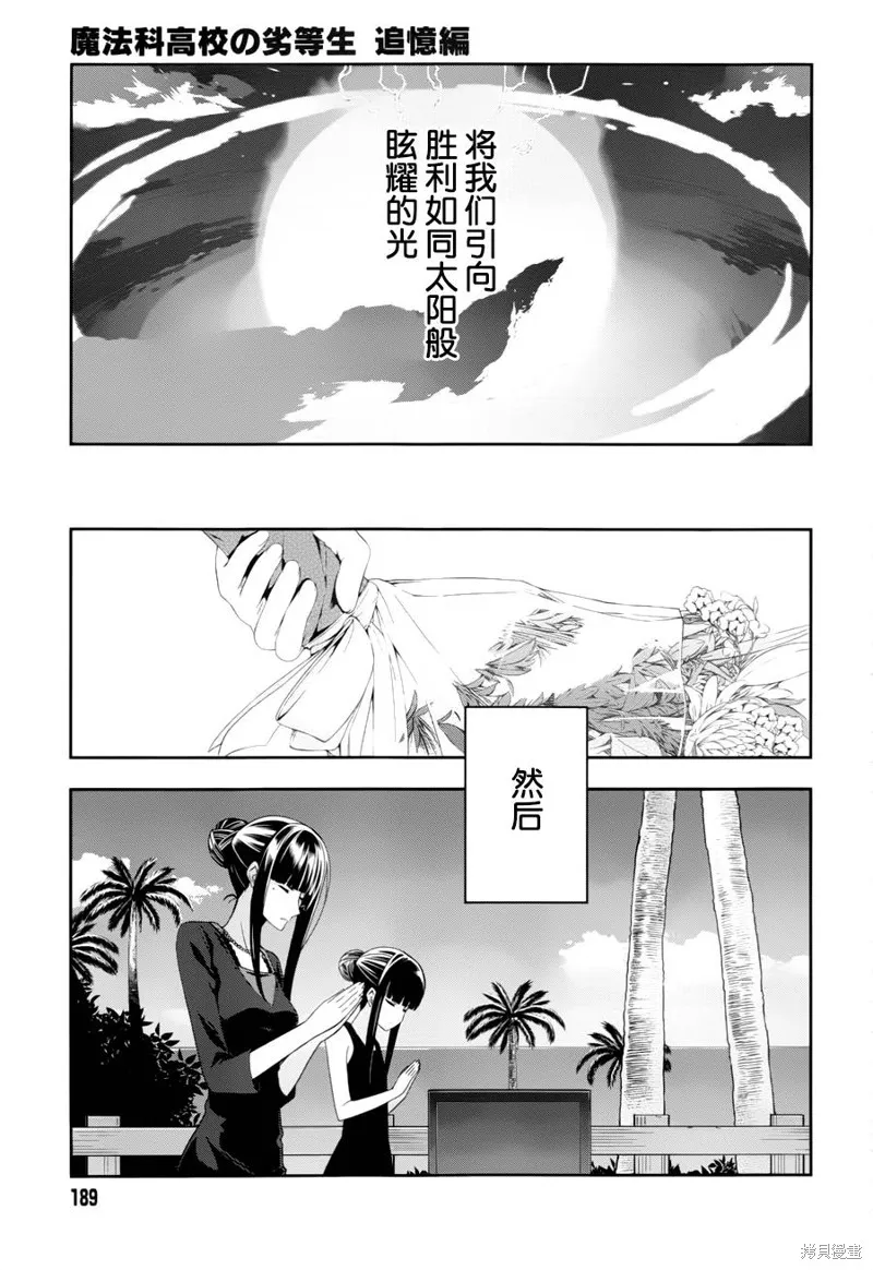魔法科高校的劣等生：追憶篇,第15话,第19张