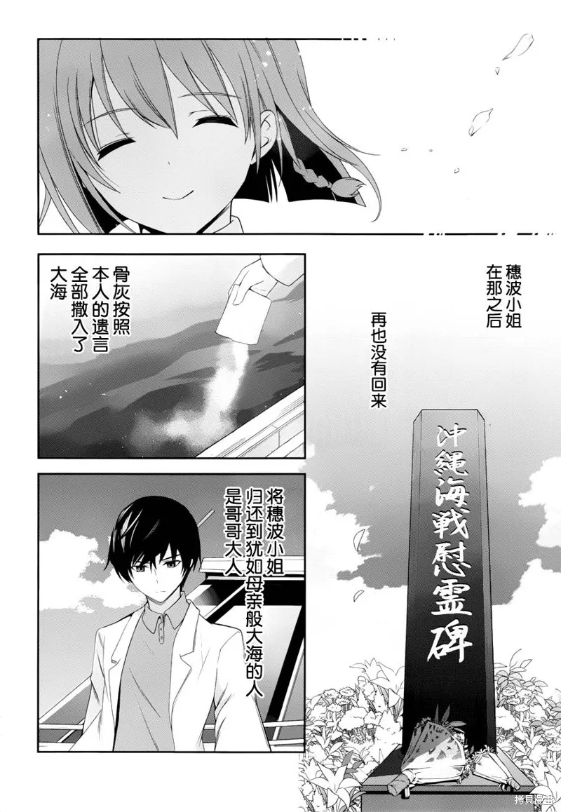 魔法科高校的劣等生：追憶篇,第15话,第20张