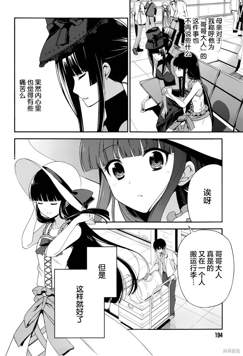 魔法科高校的劣等生：追憶篇,第15话,第24张