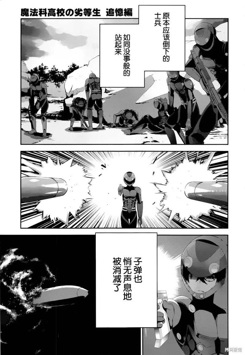 魔法科高校的劣等生：追憶篇,第15话,第9张