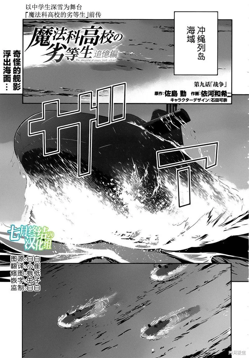 魔法科高校的劣等生：追憶篇,第09话,第1张