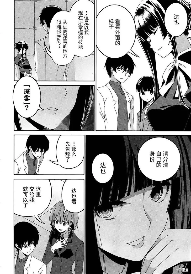 魔法科高校的劣等生：追憶篇,第09话,第16张