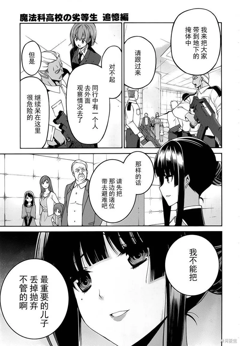 魔法科高校的劣等生：追憶篇,第09话,第19张