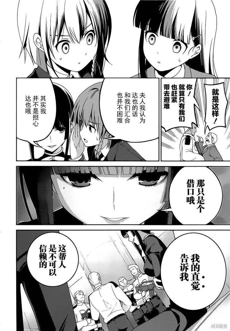 魔法科高校的劣等生：追憶篇,第09话,第20张