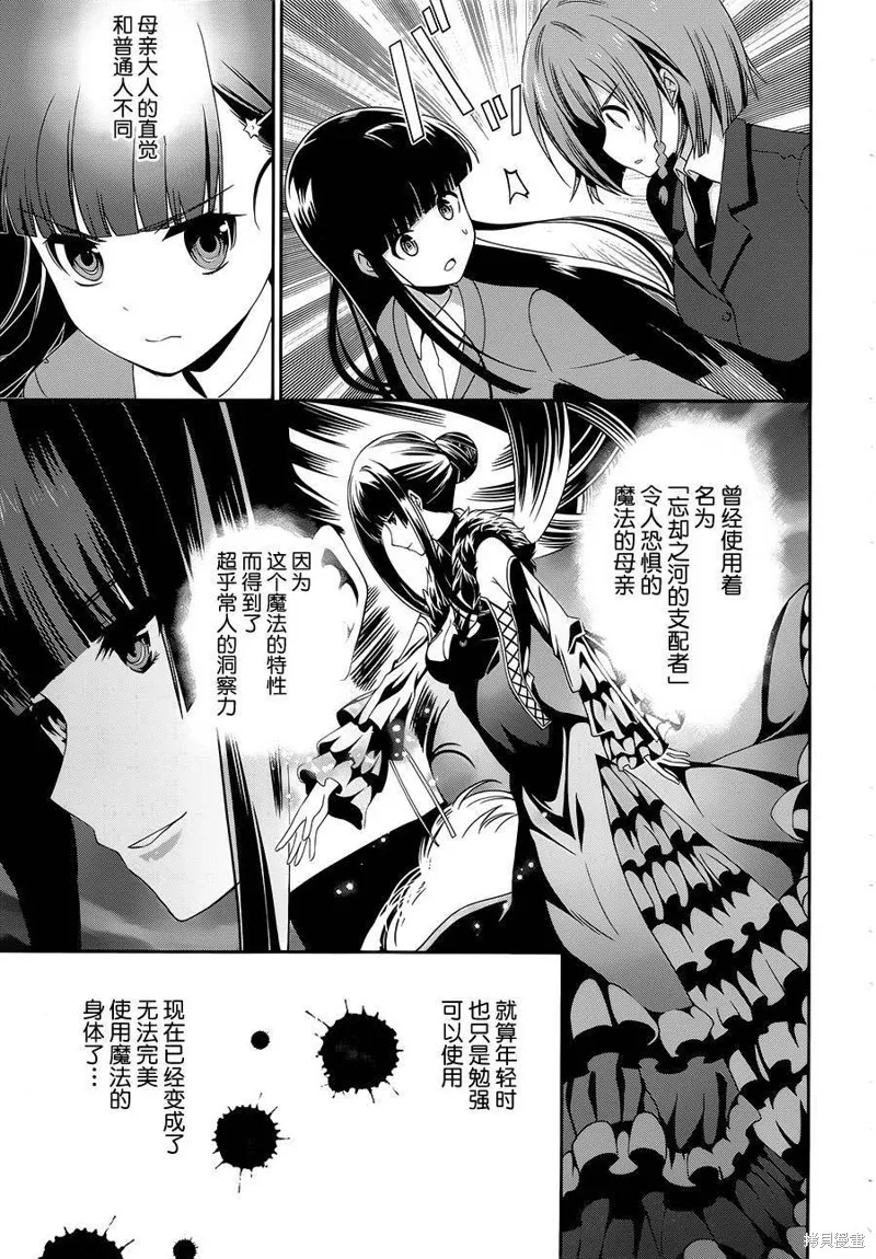 魔法科高校的劣等生：追憶篇,第09话,第21张