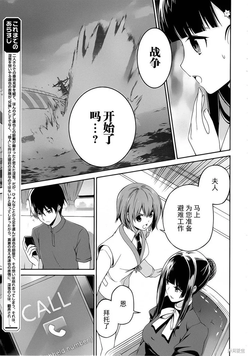 魔法科高校的劣等生：追憶篇,第09话,第3张
