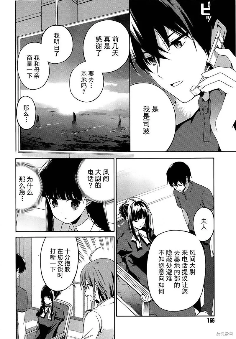 魔法科高校的劣等生：追憶篇,第09话,第4张