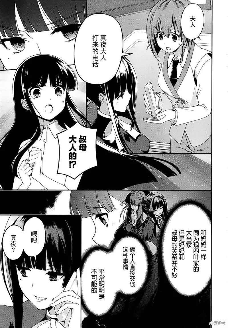 魔法科高校的劣等生：追憶篇,第09话,第5张