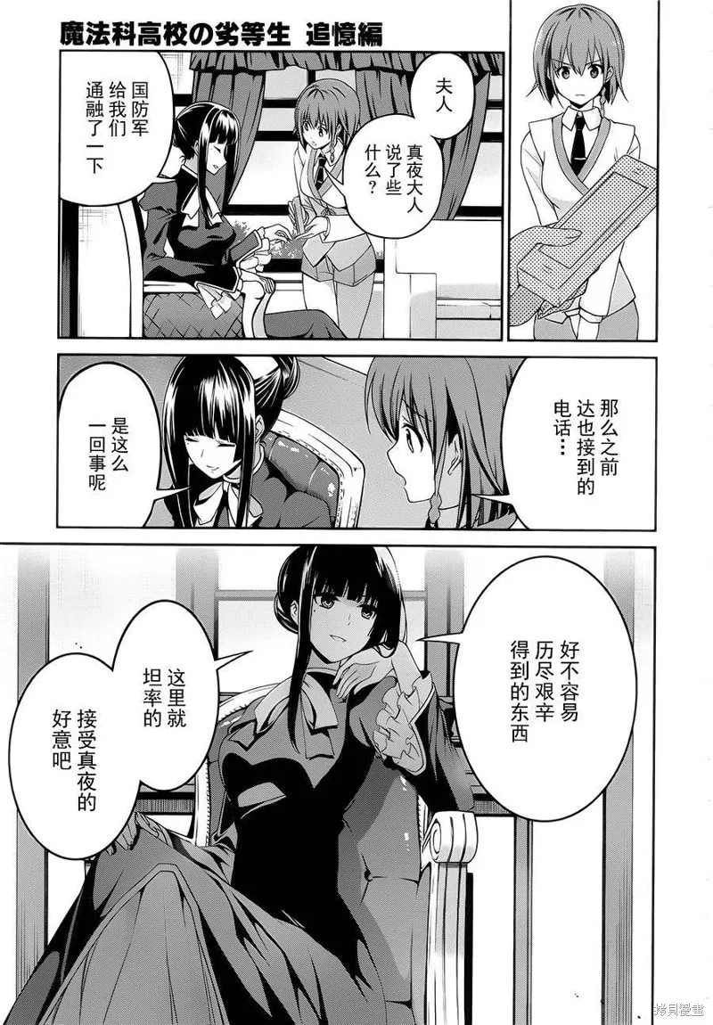 魔法科高校的劣等生：追憶篇,第09话,第7张
