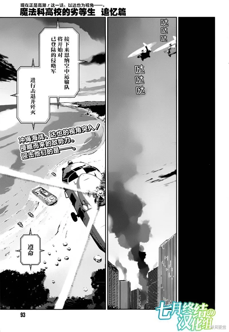 魔法科高校的劣等生：追憶篇,第16话,第1张