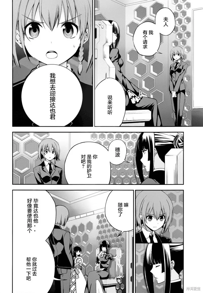 魔法科高校的劣等生：追憶篇,第16话,第18张