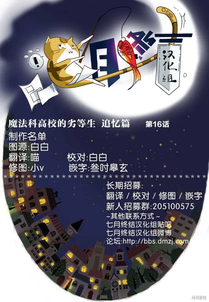 魔法科高校的劣等生：追憶篇,第16话,第21张