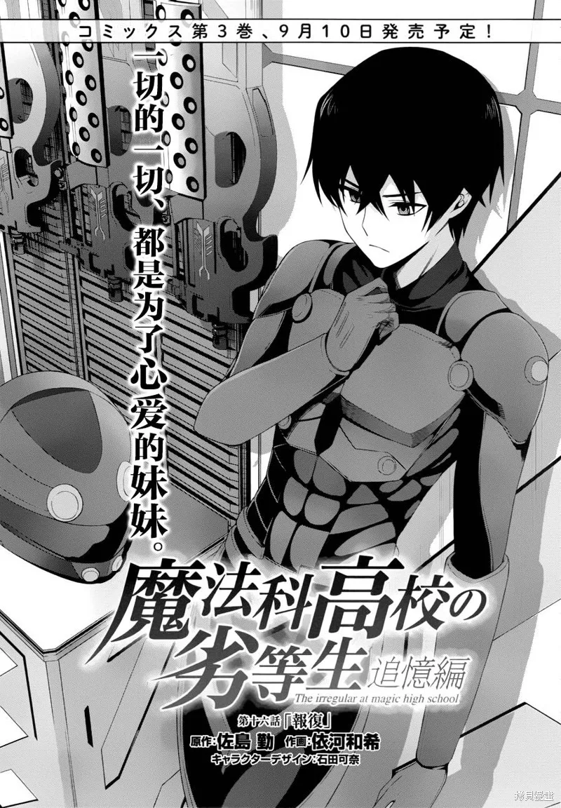 魔法科高校的劣等生：追憶篇,第16话,第3张