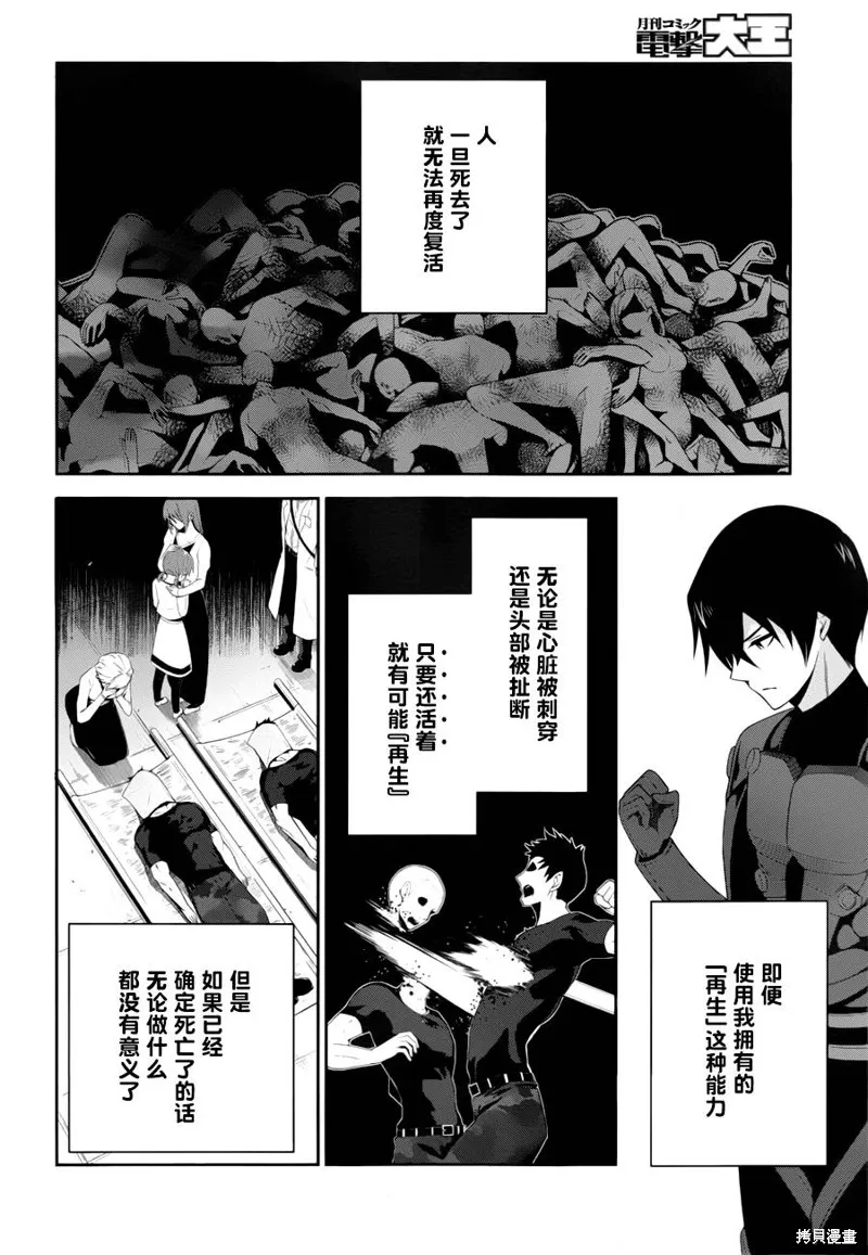 魔法科高校的劣等生：追憶篇,第16话,第4张