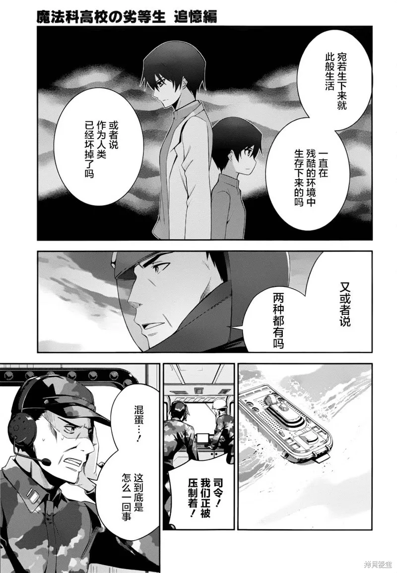 魔法科高校的劣等生：追憶篇,第16话,第9张