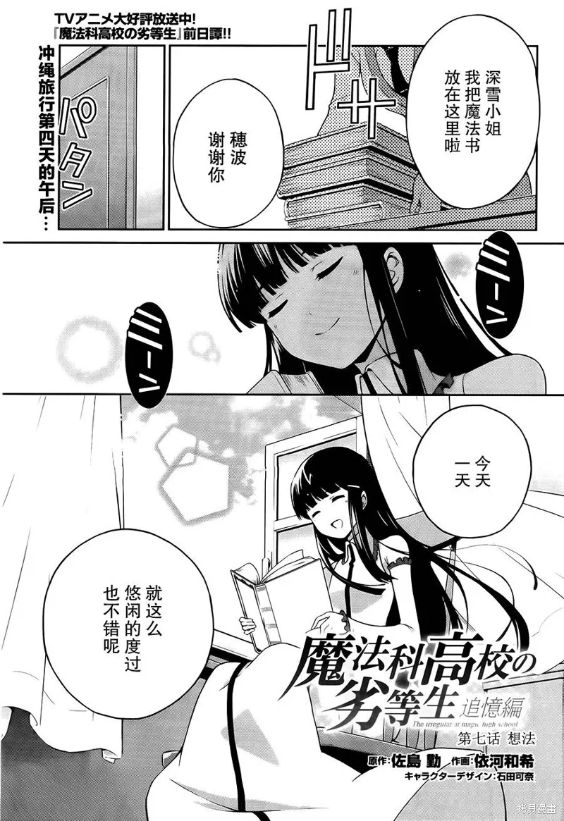 魔法科高校的劣等生：追憶篇,第07话,第1张