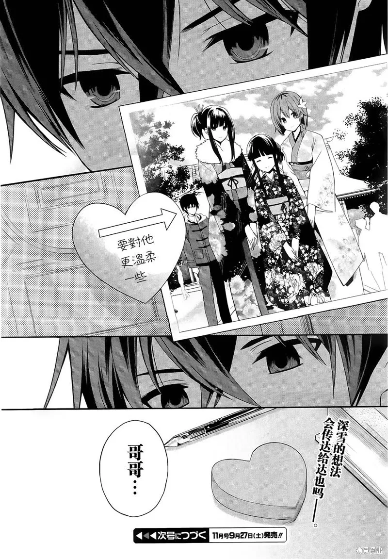 魔法科高校的劣等生：追憶篇,第07话,第15张
