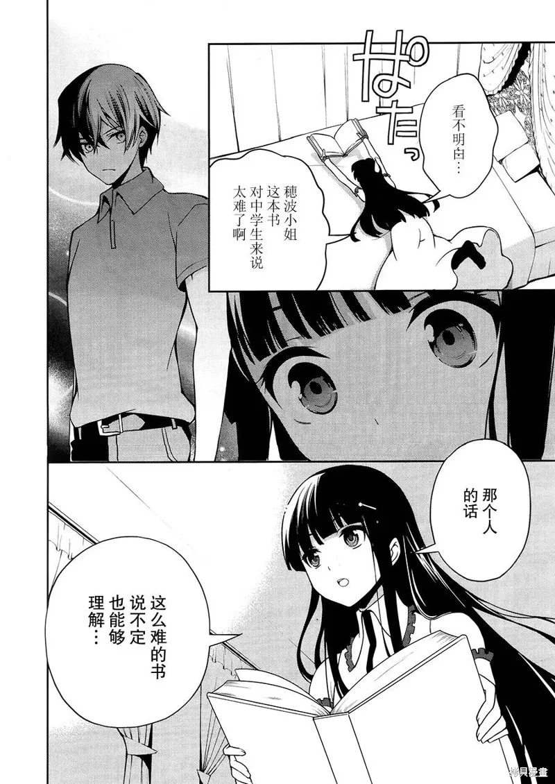 魔法科高校的劣等生：追憶篇,第07话,第4张