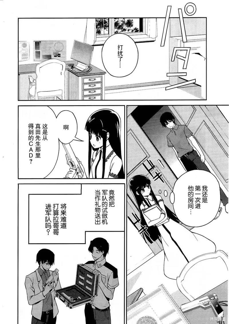 魔法科高校的劣等生：追憶篇,第07话,第7张