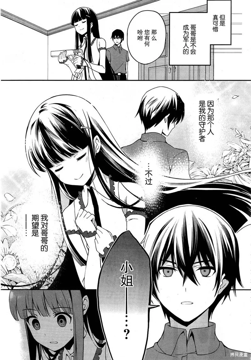 魔法科高校的劣等生：追憶篇,第07话,第8张