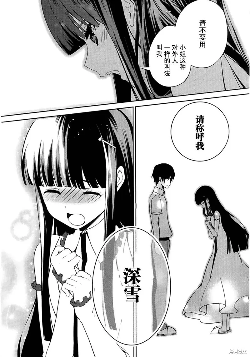 魔法科高校的劣等生：追憶篇,第07话,第9张
