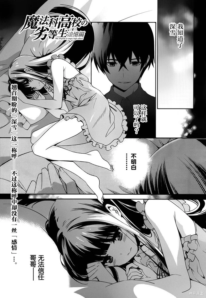 魔法科高校的劣等生：追憶篇,第08话,第1张