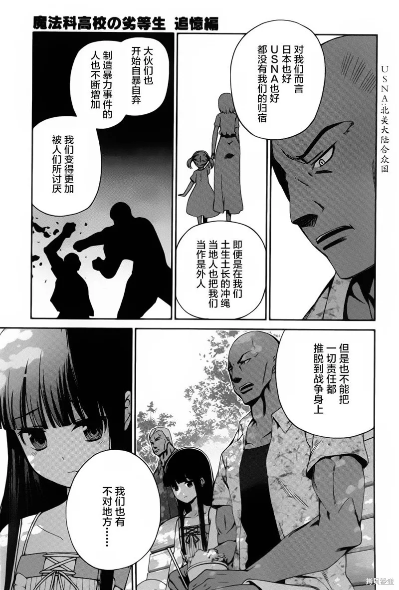 魔法科高校的劣等生：追憶篇,第08话,第13张