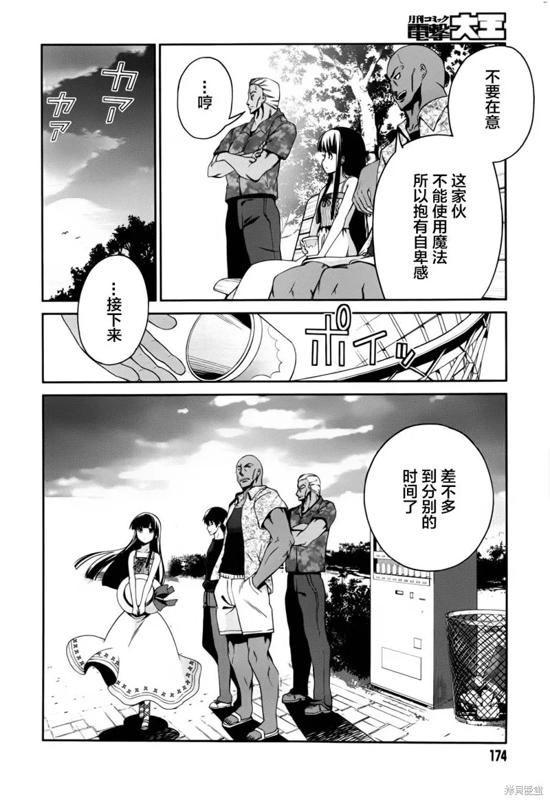 魔法科高校的劣等生：追憶篇,第08话,第16张