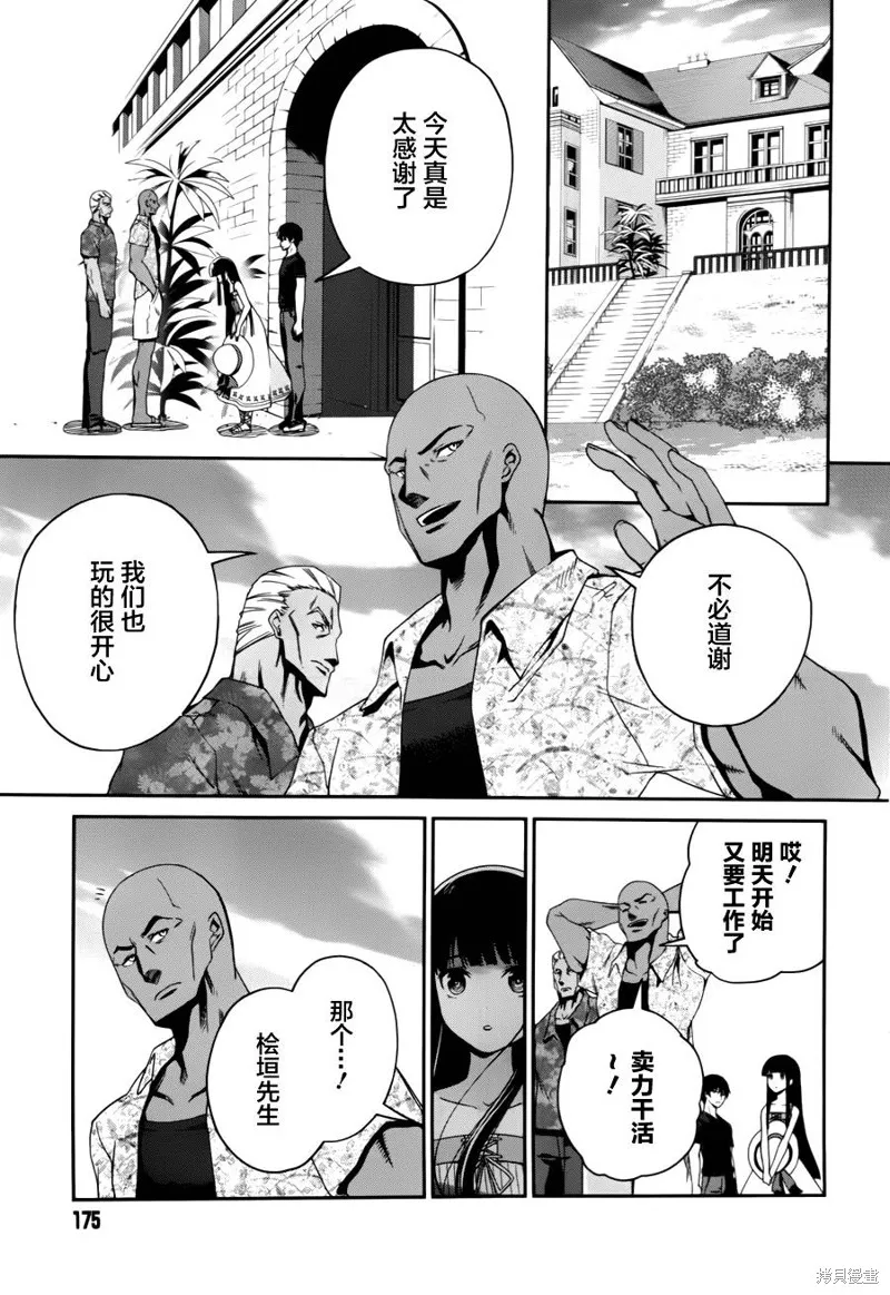 魔法科高校的劣等生：追憶篇,第08话,第17张