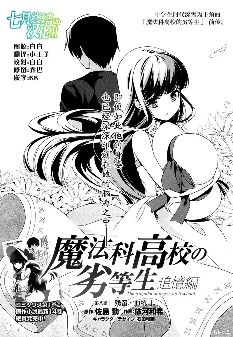 魔法科高校的劣等生：追憶篇,第08话,第2张