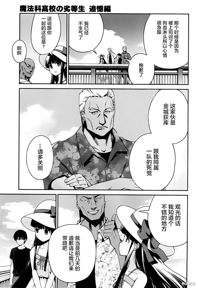 魔法科高校的劣等生：追憶篇,第08话,第5张