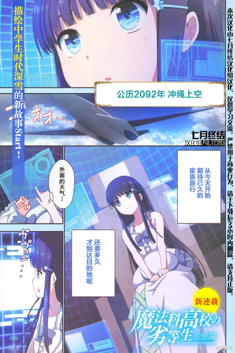 魔法科高校的劣等生：追憶篇,第01话,第1张