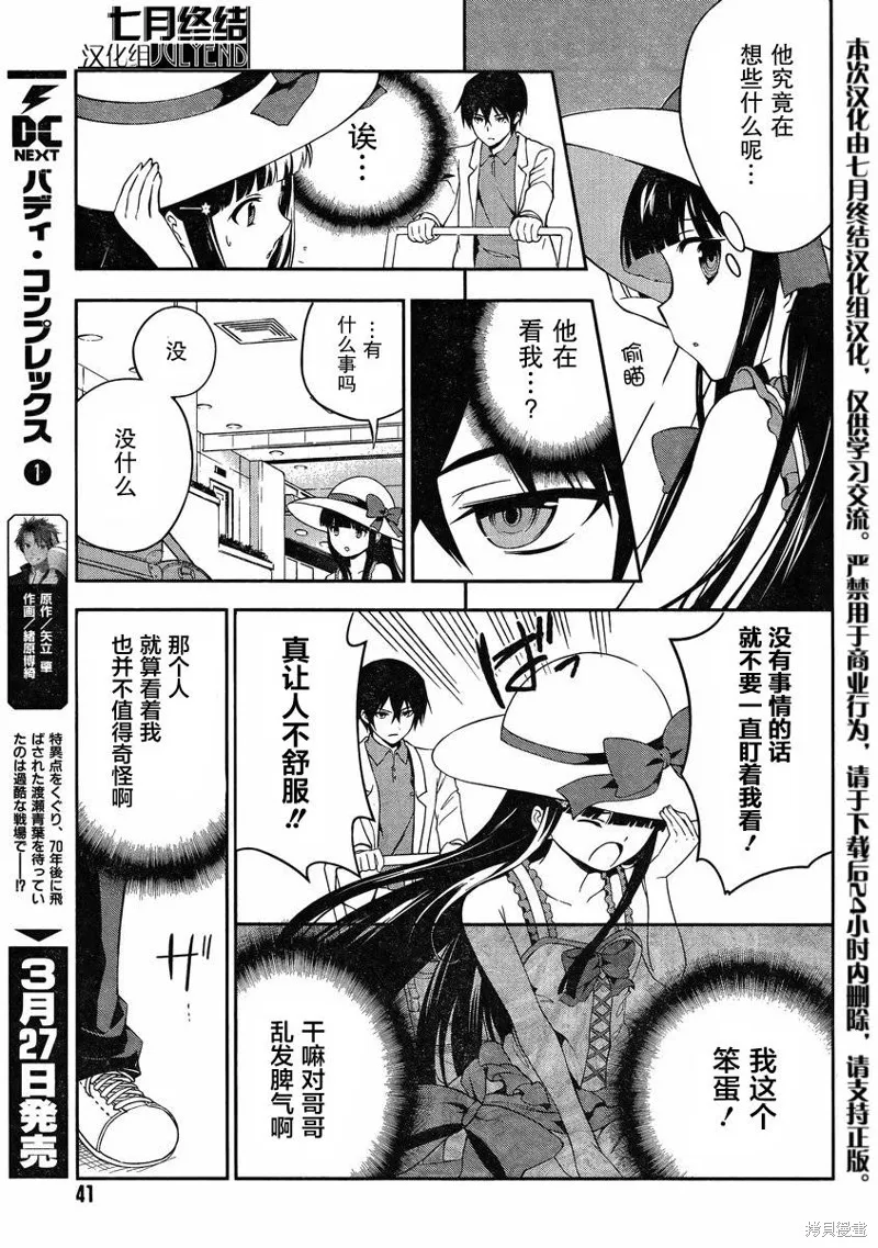 魔法科高校的劣等生：追憶篇,第01话,第10张