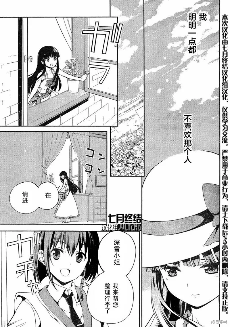 魔法科高校的劣等生：追憶篇,第01话,第16张
