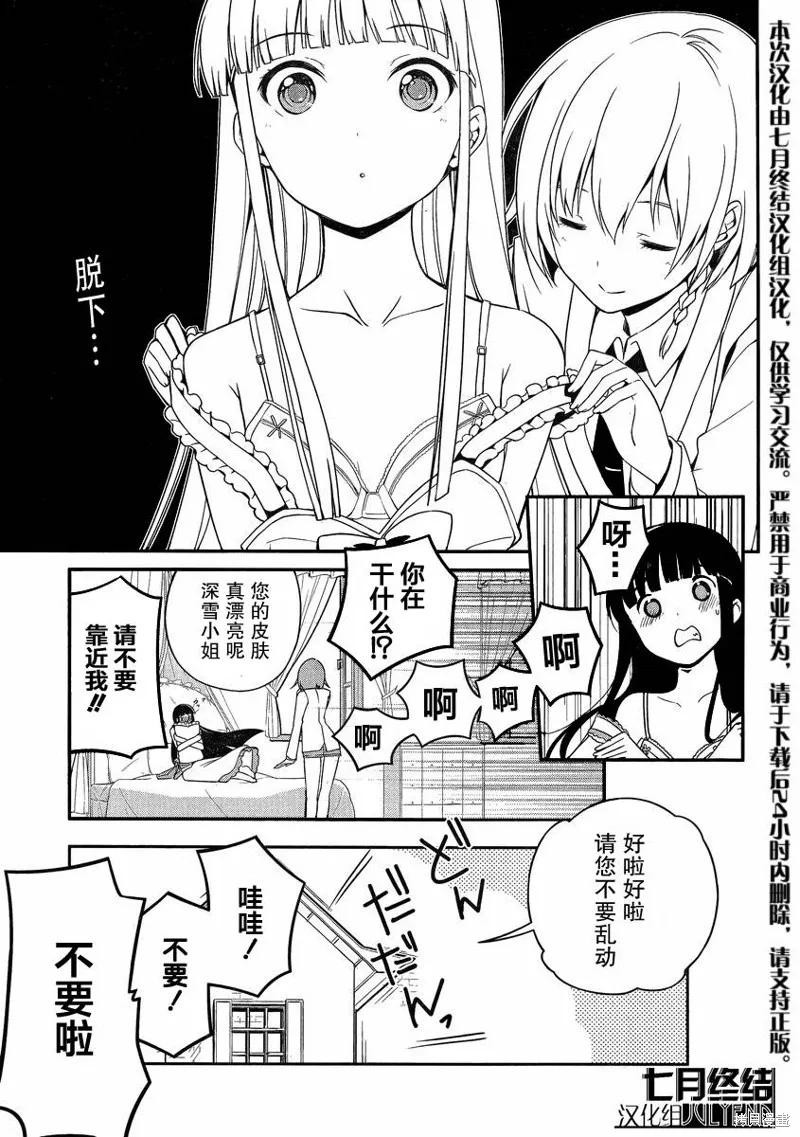 魔法科高校的劣等生：追憶篇,第01话,第18张