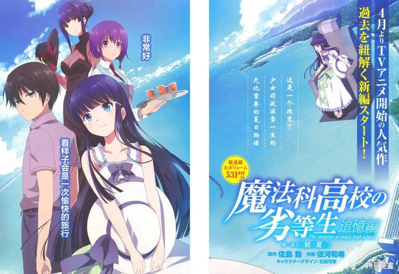 魔法科高校的劣等生：追憶篇,第01话,第2张