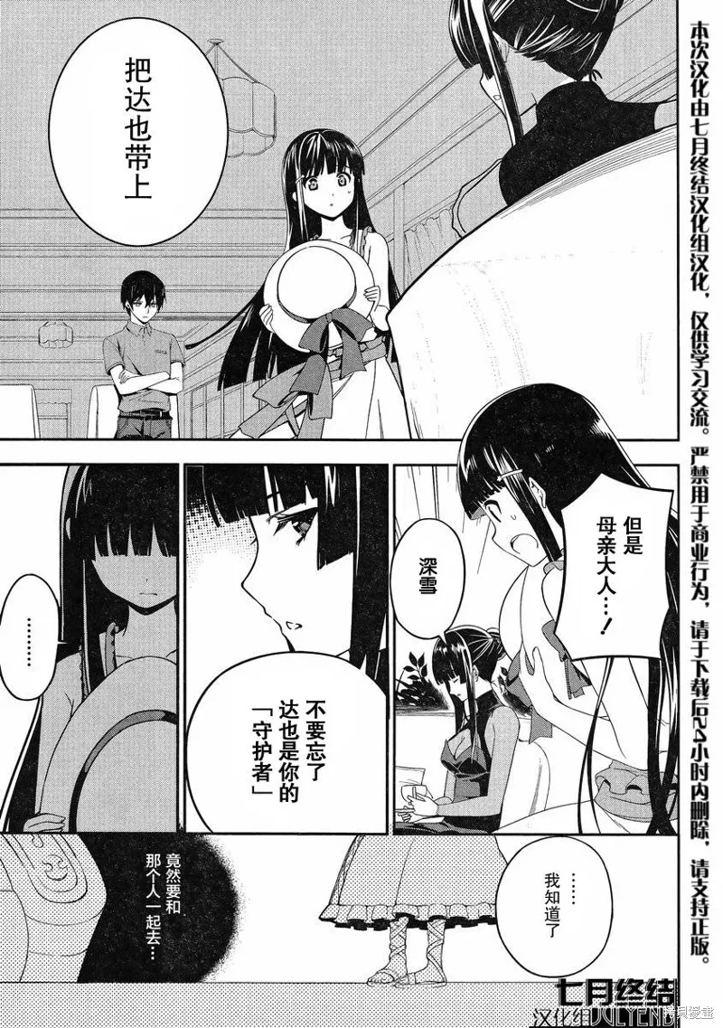 魔法科高校的劣等生：追憶篇,第01话,第22张