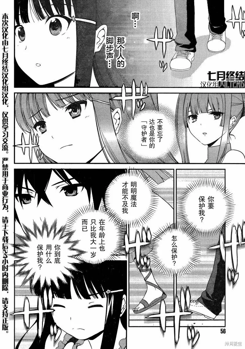 魔法科高校的劣等生：追憶篇,第01话,第25张