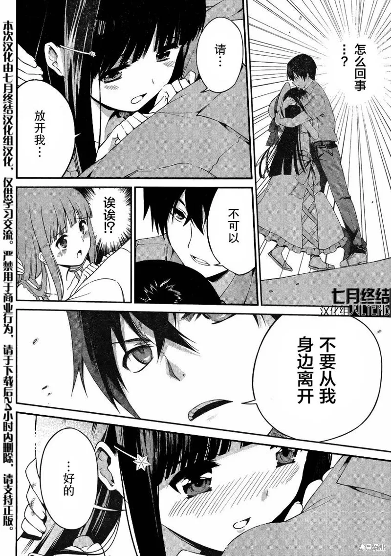 魔法科高校的劣等生：追憶篇,第01话,第28张