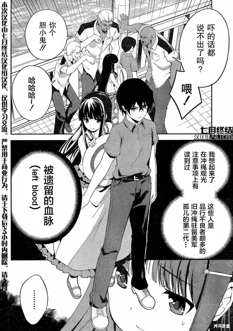 魔法科高校的劣等生：追憶篇,第01话,第30张