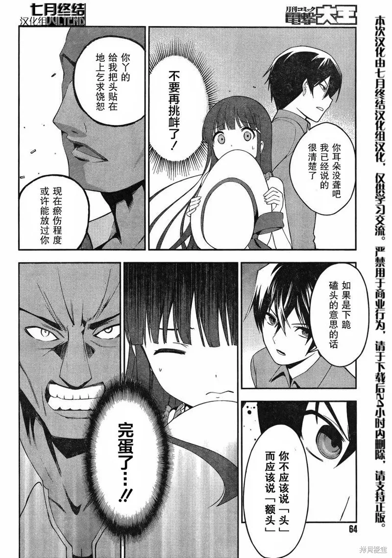 魔法科高校的劣等生：追憶篇,第01话,第32张