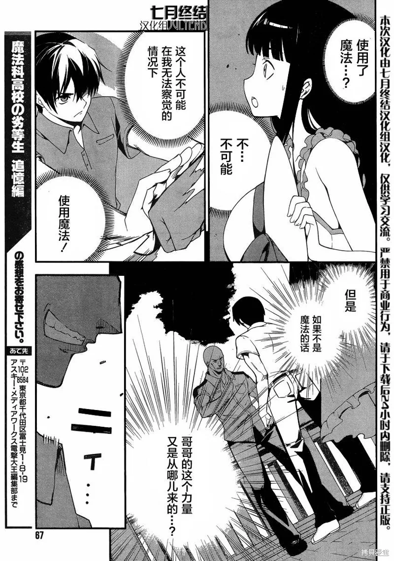 魔法科高校的劣等生：追憶篇,第01话,第35张