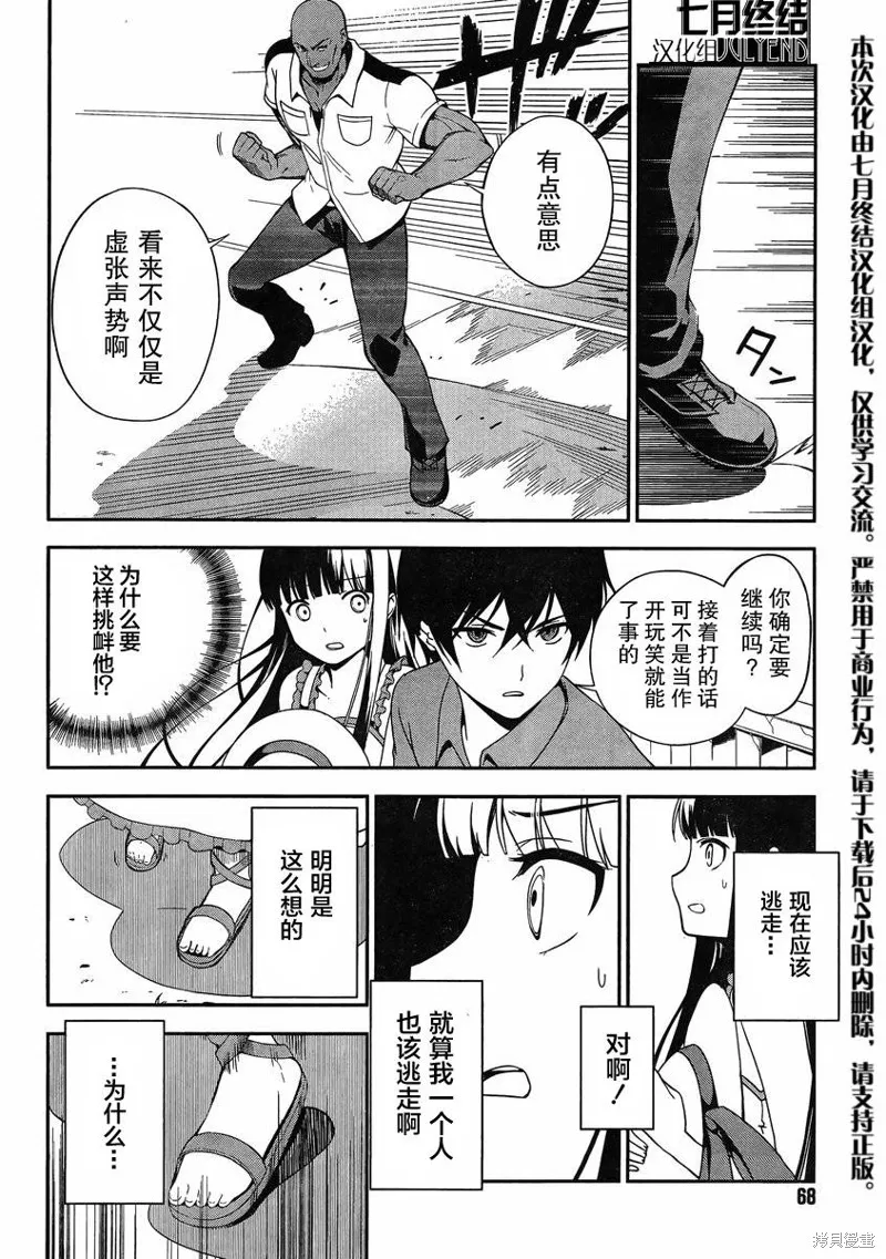 魔法科高校的劣等生：追憶篇,第01话,第36张