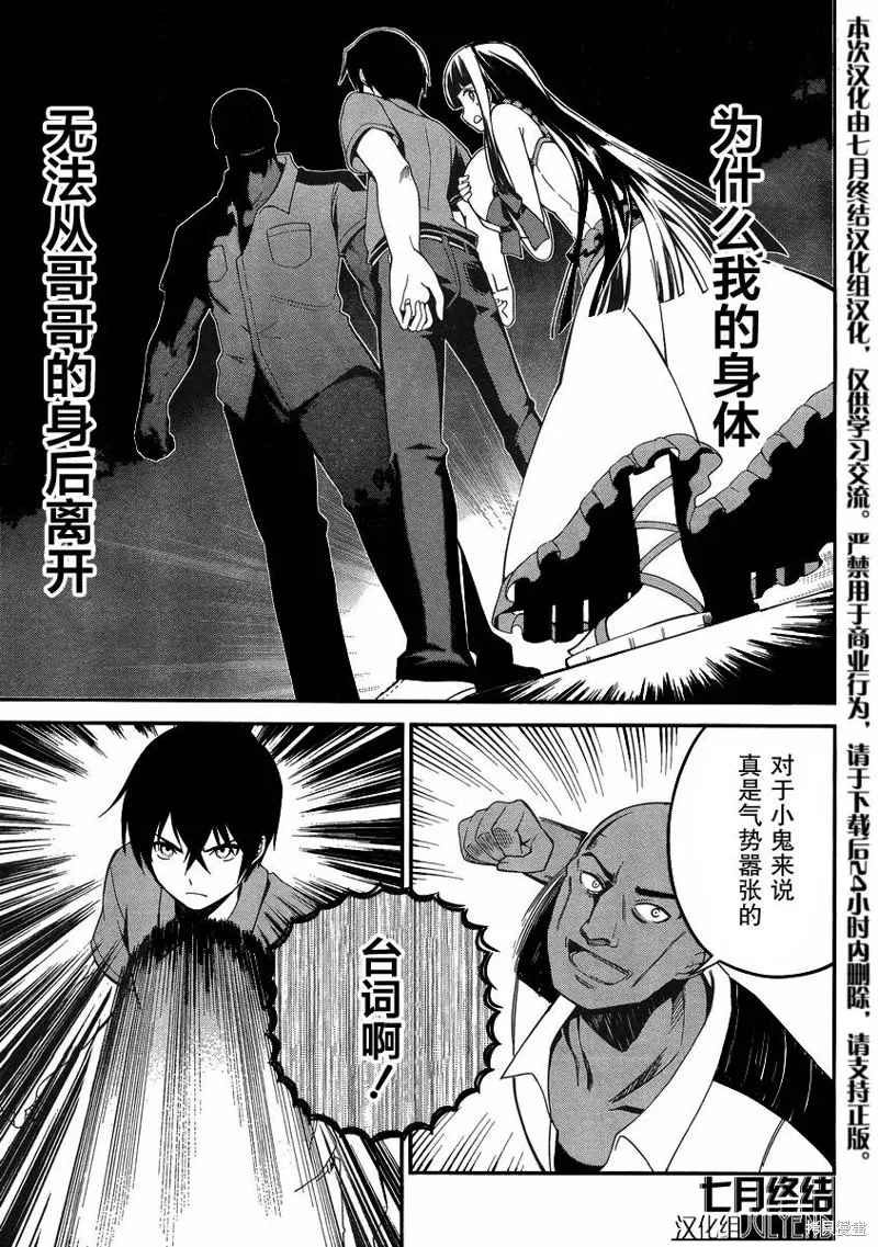 魔法科高校的劣等生：追憶篇,第01话,第37张
