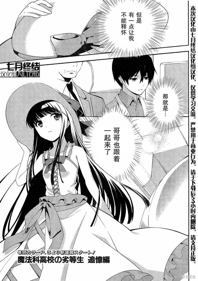 魔法科高校的劣等生：追憶篇,第01话,第4张