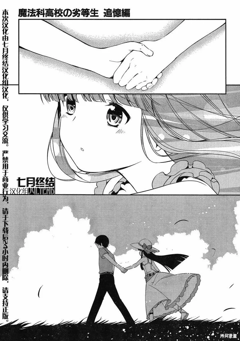 魔法科高校的劣等生：追憶篇,第01话,第42张