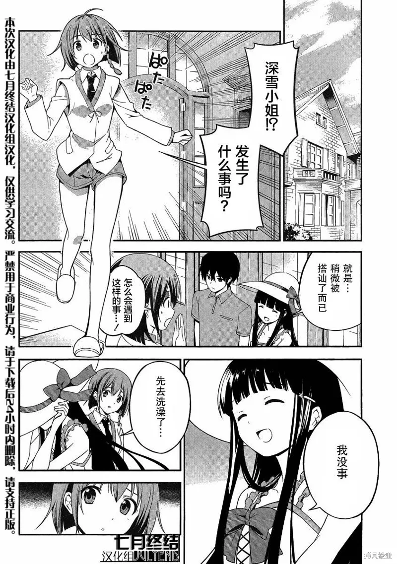魔法科高校的劣等生：追憶篇,第01话,第43张