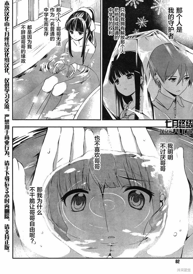 魔法科高校的劣等生：追憶篇,第01话,第49张