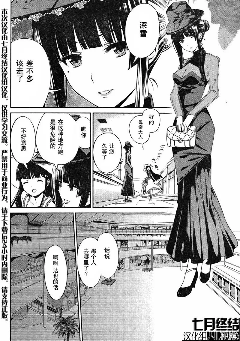 魔法科高校的劣等生：追憶篇,第01话,第5张