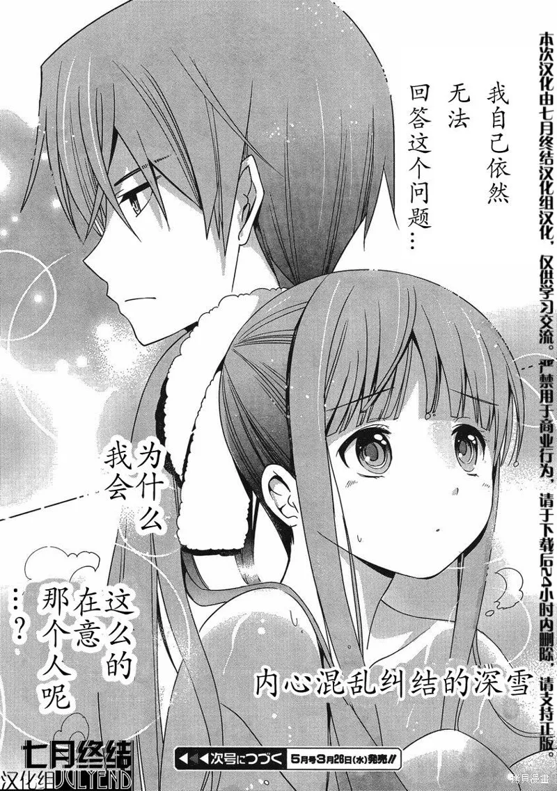 魔法科高校的劣等生：追憶篇,第01话,第50张